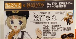 Nendoroid Kamaishi Mana - Tetsudou Musume